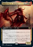 画像1: 【拡張】不死のプリンス、オルクス/Orcus, Prince of Undeath (1)