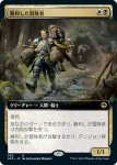 画像1: 【拡張】勝利した冒険者/Triumphant Adventurer (1)