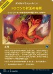 画像1: 【モジュール】ドラゴンの女王の寺院/Temple of the Dragon Queen (1)