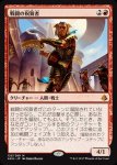 画像1: 戦闘の祝賀者/Combat Celebrant　 (1)