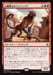 画像1: 心臓貫きのマンティコア/Heart-Piercer Manticore　 (1)