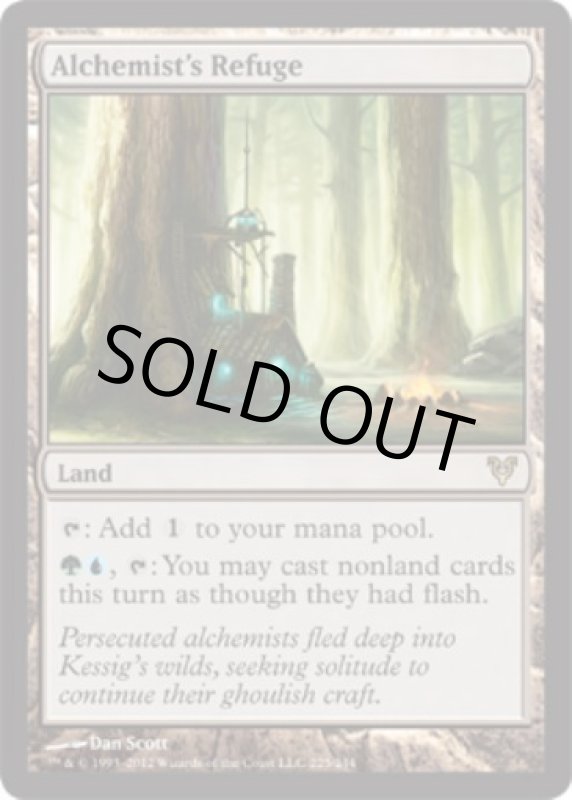 画像2: 錬金術師の隠れ家/Alchemist's Refuge  (2)