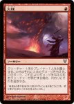 画像1: 火柱/Pillar of Flame　 (1)