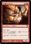 画像1: 大翼のドラゴン/Archwing Dragon　 (1)