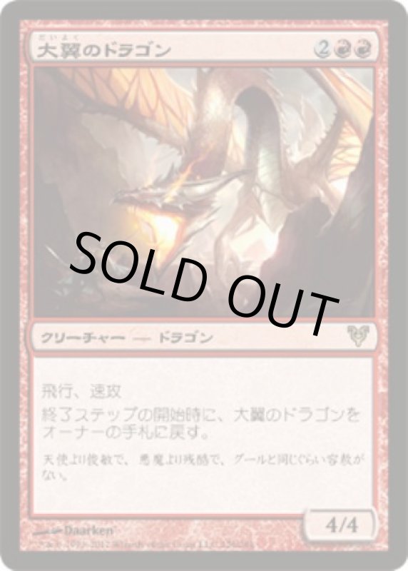 画像1: 大翼のドラゴン/Archwing Dragon　 (1)
