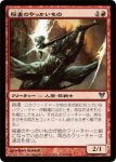 画像1: 稲妻のやっかいもの/Lightning Mauler　 (1)