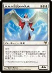 画像1: 栄光の目覚めの天使/Angel of Glory's Rise　 (1)