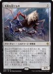 画像1: 荒廃を招くもの/Blight Herder　 (1)