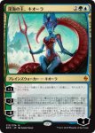 画像1: 深海の主、キオーラ/Kiora, Master of the Depths　 (1)