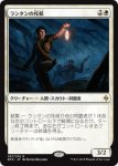 画像1: ランタンの斥候/Lantern Scout　 (1)