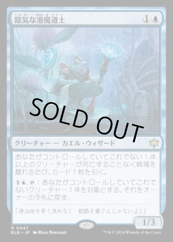 画像1: 陰気な港魔道士/Dour Port-Mage (1)