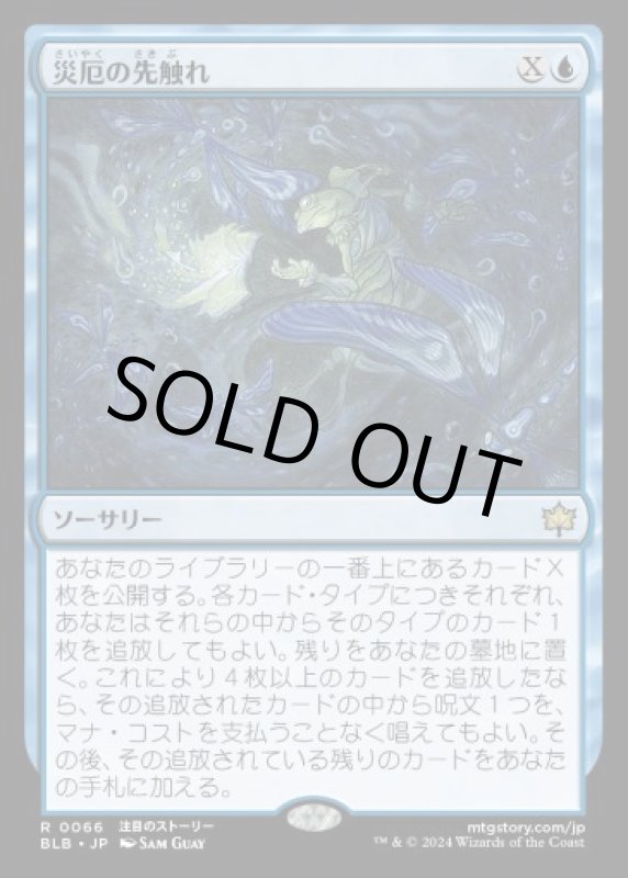 画像1: 災厄の先触れ/Portent of Calamity (1)