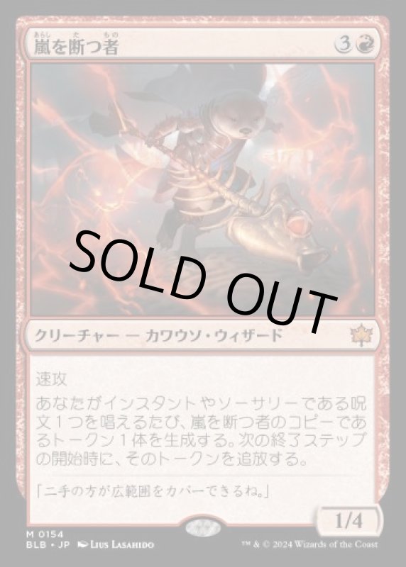 画像1: 嵐を断つ者/Stormsplitter (1)