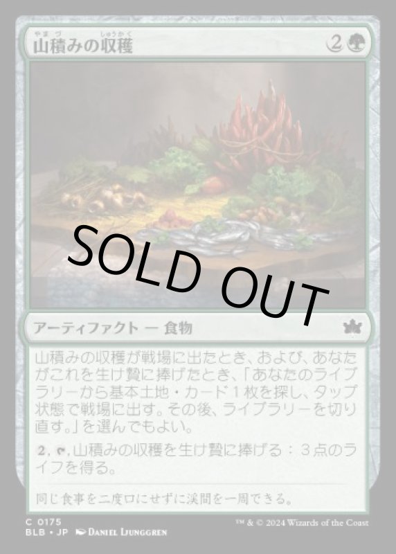 画像1: 山積みの収穫/Heaped Harvest (1)