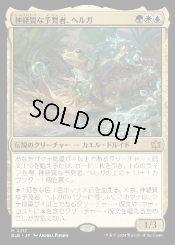 画像1: 神経質な予見者、ヘルガ/Helga, Skittish Seer (1)