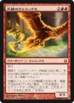 画像1: 炎輪のフェニックス/Flame-Wreathed Phoenix　 (1)