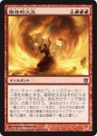 画像1: 宿命的火災/Fated Conflagration　 (1)