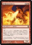 画像1: 炉焚きのドラゴン/Forgestoker Dragon　 (1)
