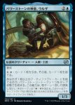 画像1: パワーストーンの神童、ウルザ/Urza, Powerstone Prodigy (1)