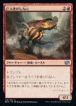 画像1: 巨大焦がし大口/Giant Cindermaw (1)