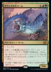 画像1: サリンスの大ワーム/Sarinth Greatwurm (1)