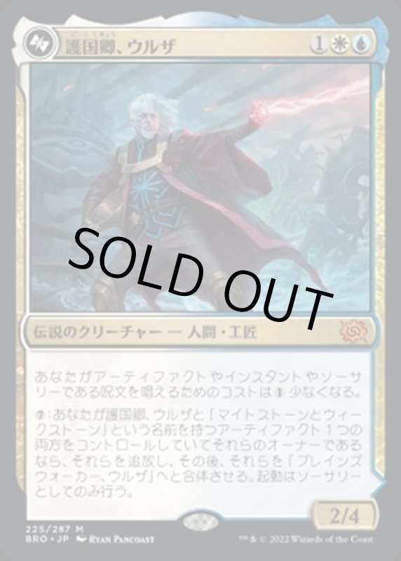 画像1: 護国卿、ウルザ/Urza, Lord Protector (1)