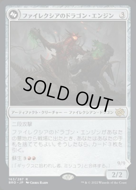 画像1: ファイレクシアのドラゴン・エンジン/Phyrexian Dragon Engine (1)