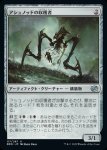 画像1: アシュノッドの収穫者/Ashnod's Harvester (1)