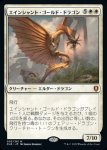 画像1: エインシャント・ゴールド・ドラゴン/Ancient Gold Dragon (1)