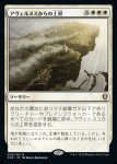 画像1: アヴェルヌスからの上昇/Ascend from Avernus (1)