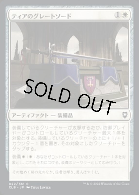 画像1: ティアのグレートソード/Greatsword of Tyr (1)