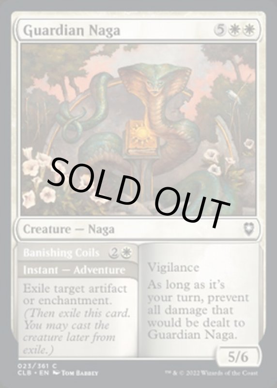 画像2: ガーディアン・ナーガ/Guardian Naga (2)
