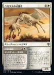 画像1: ペガサスの守護者/Pegasus Guardian (1)