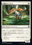 画像1: 不動のユニコーン/Steadfast Unicorn (1)