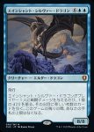 画像1: エインシャント・シルヴァー・ドラゴン/Ancient Silver Dragon (1)