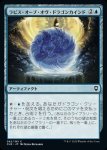 画像1: ラピス・オーブ・オヴ・ドラゴンカインド/Lapis Orb of Dragonkind (1)