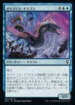 画像1: オケアノス・ドラゴン/Oceanus Dragon (1)