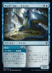 画像1: ヤング・ブルー・ドラゴン/Young Blue Dragon (1)