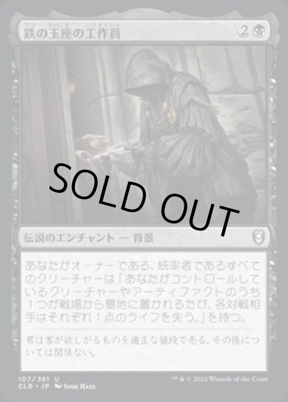 画像1: 鉄の玉座の工作員/Agent of the Iron Throne (1)