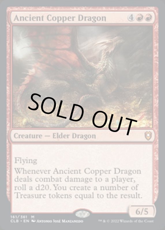 画像2: エインシャント・カッパー・ドラゴン/Ancient Copper Dragon (2)