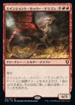 画像1: エインシャント・カッパー・ドラゴン/Ancient Copper Dragon (1)