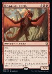 画像1: 怒れるレッド・ドラゴン/Wrathful Red Dragon (1)