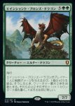 画像1: エインシャント・ブロンズ・ドラゴン/Ancient Bronze Dragon (1)