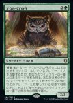 画像1: アウルベアの仔/Owlbear Cub (1)