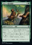 画像1: クローク森の隠者/Cloakwood Hermit (1)