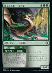 画像1: エメラルド・ドラゴン/Emerald Dragon (1)