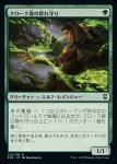 画像1: クローク森の群れ守り/Cloakwood Swarmkeeper (1)