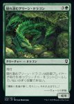 画像1: 隠れ潜むグリーン・ドラゴン/Lurking Green Dragon (1)