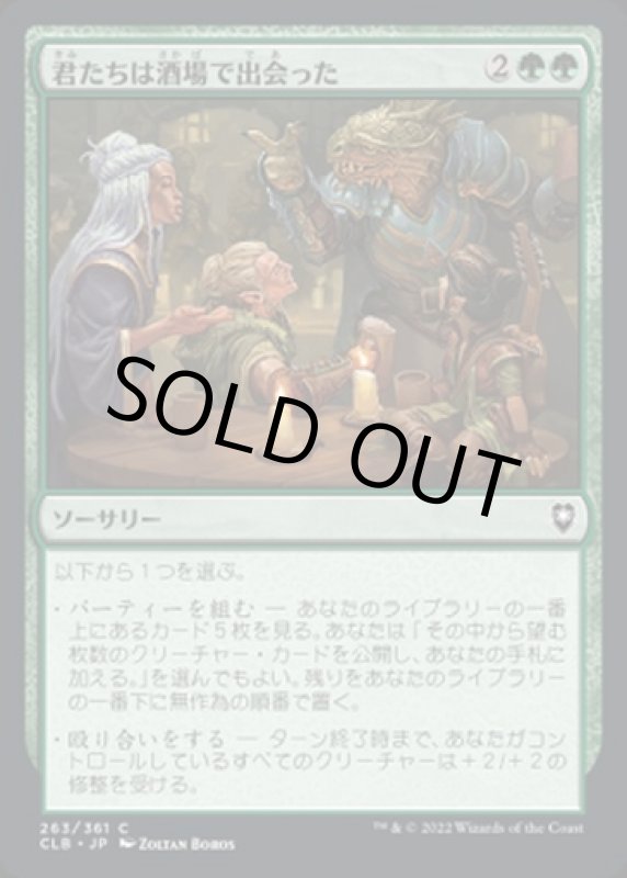 画像1: 君たちは酒場で出会った/You Meet in a Tavern (1)