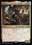 画像1: アルダー・レイヴンガード大公爵/Duke Ulder Ravengard (1)